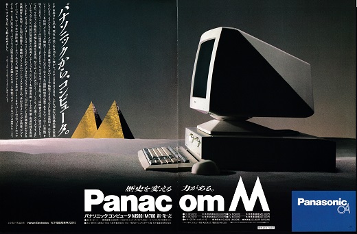 ASCII1987(12)a12PanacomM_W520.jpg