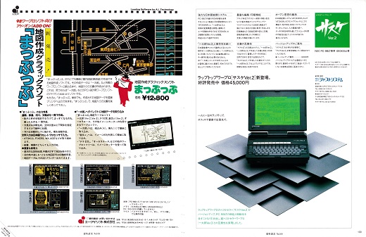 ASCII1987(12)a18サスケ_W520.jpg