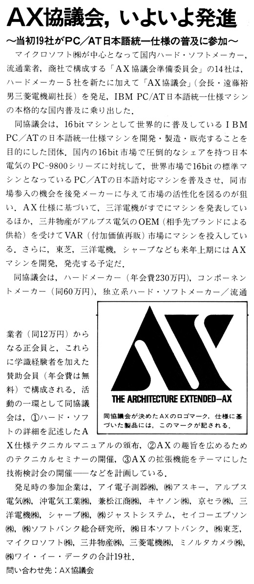 ASCII1987(12)b01AX協議会_W520.jpg
