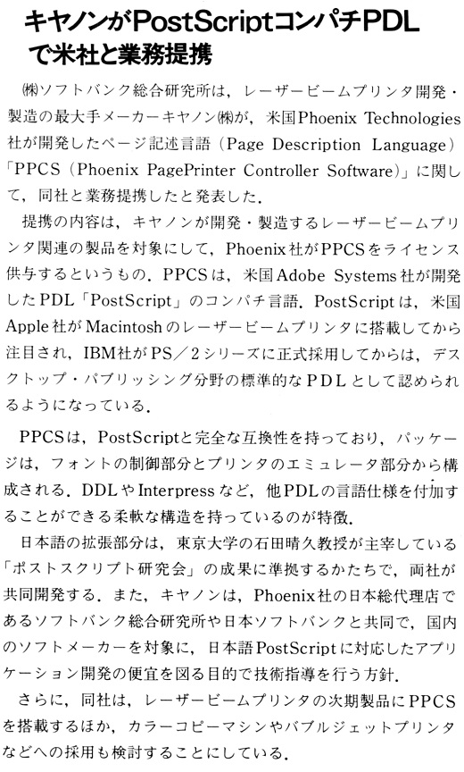 ASCII1987(12)b01キヤノンPostScriptコンパチ_W520.jpg