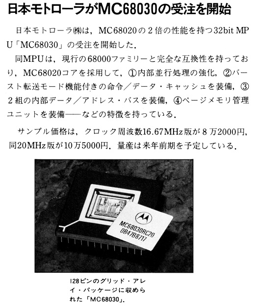 ASCII1987(12)b01モトローラ68030_W520.jpg