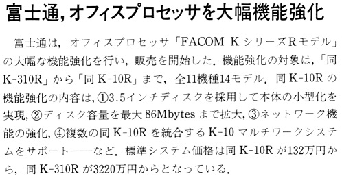 ASCII1987(12)b03富士通FACOMKシリーズ_W498.jpg