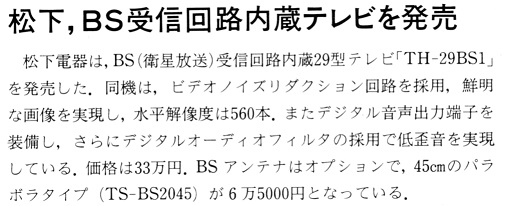 ASCII1987(12)b03松下BS受信TV_W505.jpg
