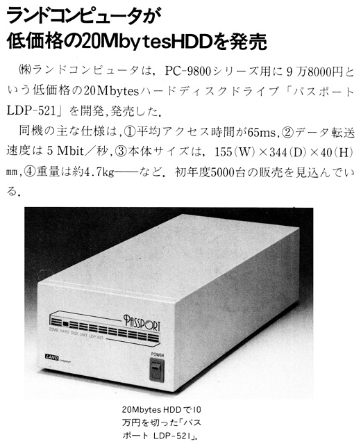 ASCII1987(12)b04ランド20MHDD_W520.jpg