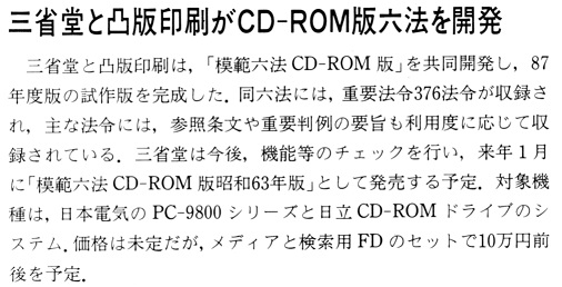 ASCII1987(12)b05三省堂凸版CD-ROM六法_W506.jpg