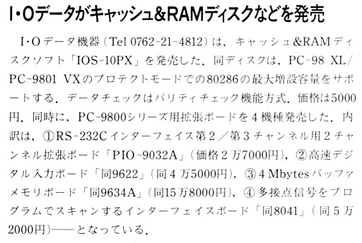 ASCII1987(12)b07アイ・オー・データRAMディスク_W512.jpg