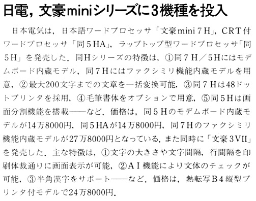 ASCII1987(12)b07日電文豪mini_W503.jpg