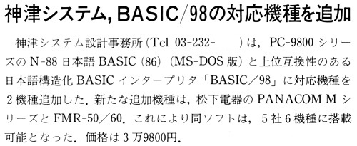 ASCII1987(12)b07神津BASIC_W500.jpg
