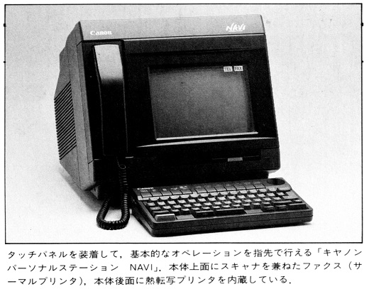 ASCII1987(12)b08キヤノン80286写真本体_W520.jpg