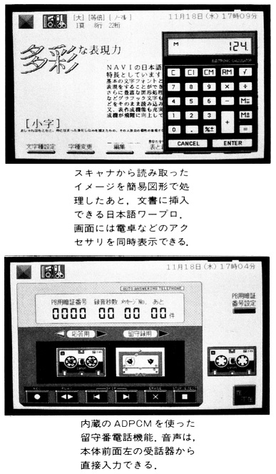 ASCII1987(12)b08キヤノン80286写真画面_W387.jpg