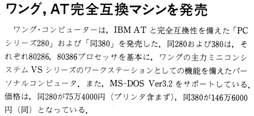 ASCII1987(12)b09ワングAT互換_W508.jpg