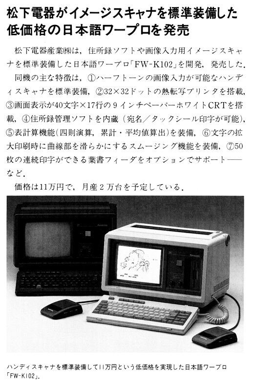 ASCII1987(12)b12松下ワープロ_W520.jpg