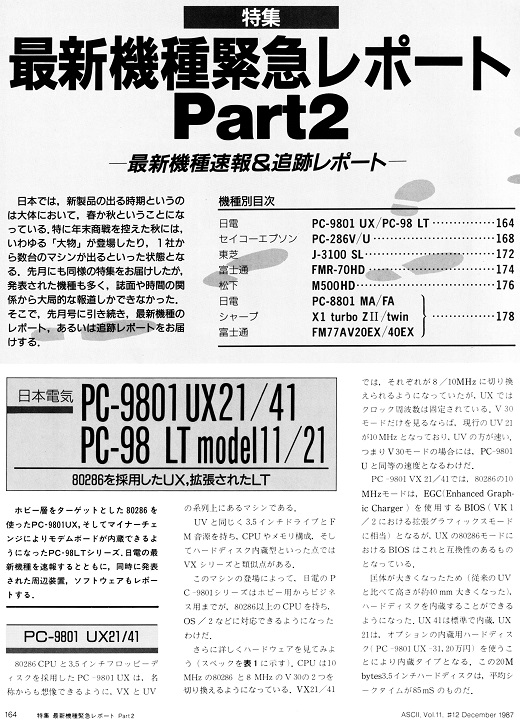 ASCII1987(12)c01最新機種_W520.jpg