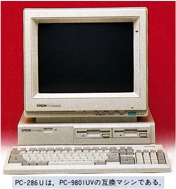 ASCII1987(12)c05PC-286U写真_W361.jpg