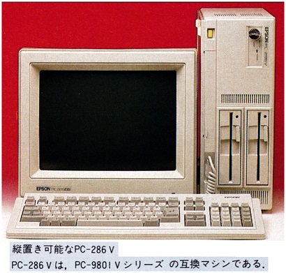 ASCII1987(12)c05PC-286V写真_W410.jpg