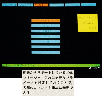 ASCII1987(12)c12FMR画面1_W422.jpg