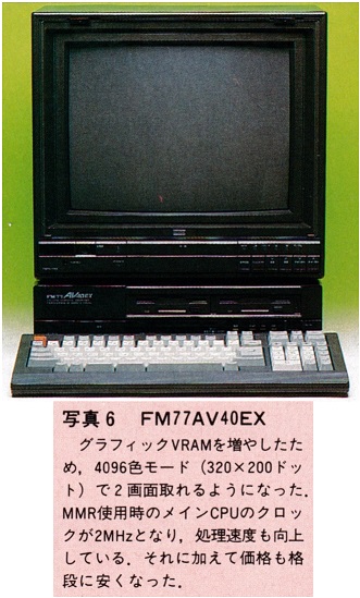ASCII1987(12)c17FM77AV40EX写真6_W331.jpg