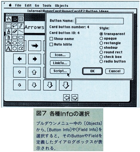 ASCII1987(12)d04HyperCard図7_W469.jpg