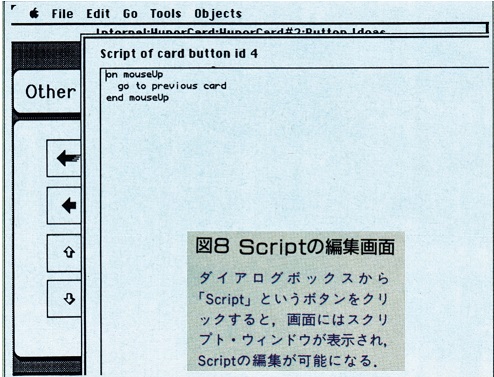 ASCII1987(12)d05HyperCard図8_W494.jpg