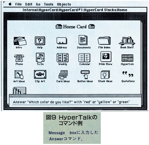 ASCII1987(12)d05HyperCard図9_W510.jpg