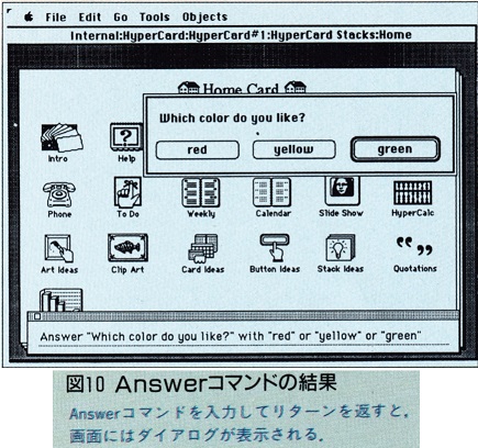 ASCII1987(12)d06HyperCard図10_W435.jpg