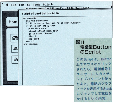 ASCII1987(12)d06HyperCard図11_W473.jpg