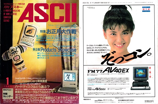 ASCII1988(01)表裏_W520.jpg