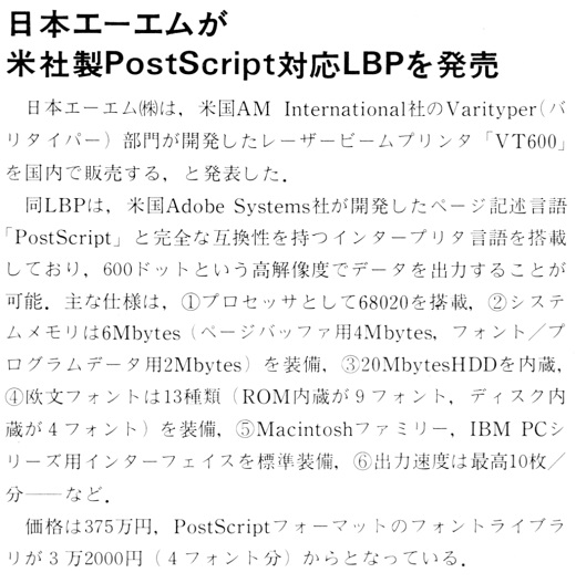 ASCII1988(01)_日本エーエムLPB_W520.jpg