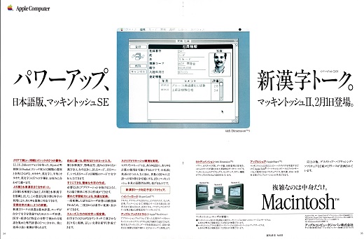 ASCII1988(01)a13Macアップル_W520.jpg