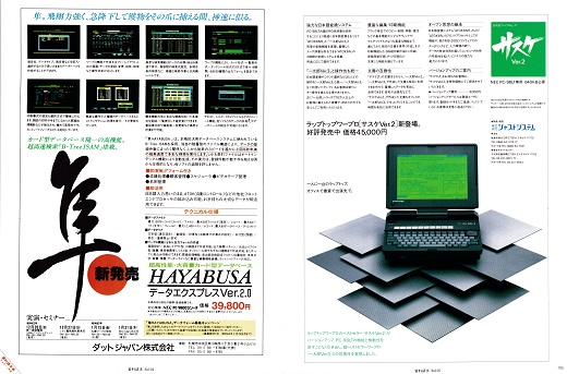 ASCII1988(01)a16サスケ_W520.jpg