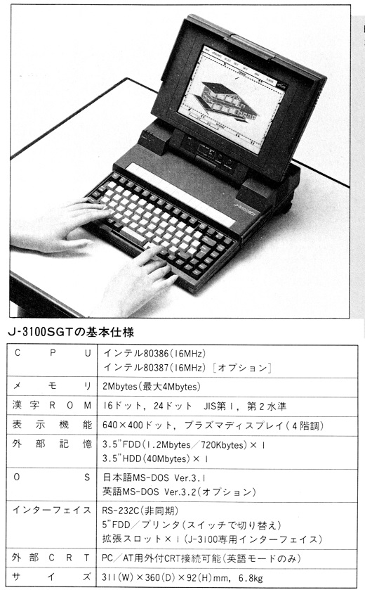 ASCII1988(01)b02_J-3100SGT_W520.jpg