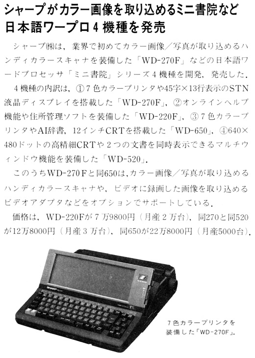 ASCII1988(01)b03_シャープワープロ_W520.jpg