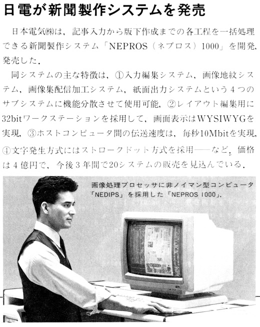 ASCII1988(01)b03_日電新聞製作システム_W520.jpg