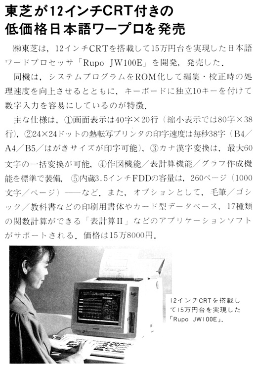 ASCII1988(01)b03_東芝ワープロ_W520.jpg