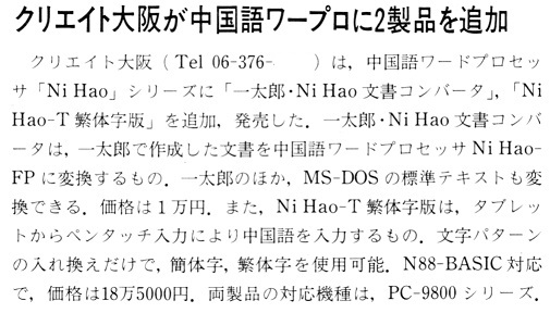 ASCII1988(01)b06_クリエイト大阪中国語ワープロ_W505.jpg