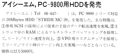 ASCII1988(01)b08_アイシーエムHDD_W498.jpg