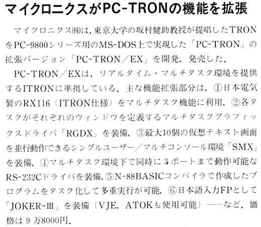 ASCII1988(01)b09_マイクロニクスPC-TRON_W520.jpg