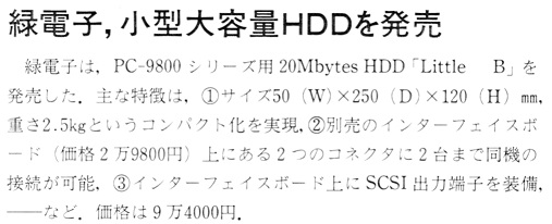 ASCII1988(01)b10_緑電子HDD_W507.jpg