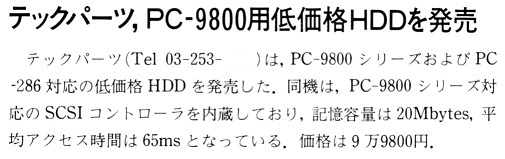 ASCII1988(01)b12_テックパーツHDD_W505.jpg