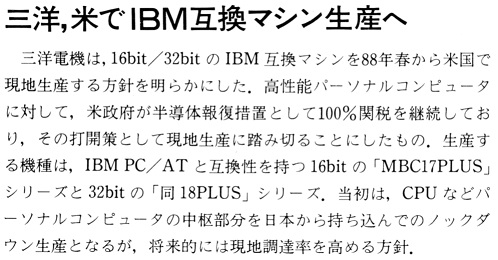 ASCII1988(01)b12_三洋米でIBM_W498.jpg
