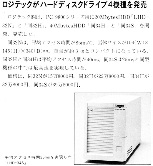 ASCII1988(01)b13_ロジテックHDD_W520.jpg