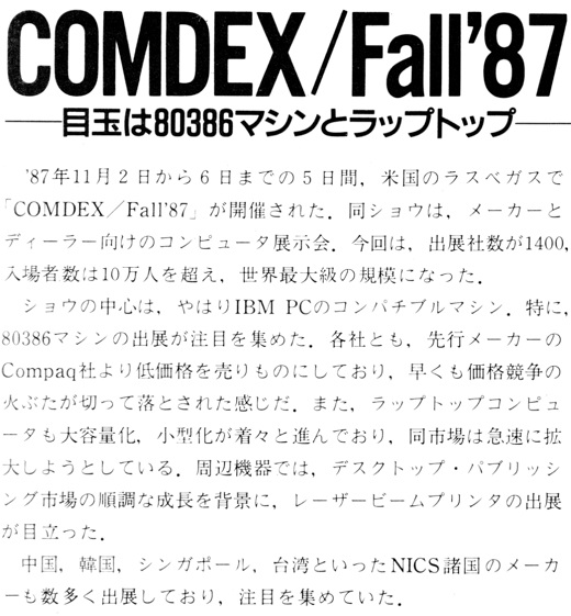 ASCII1988(01)b14_COMDEX87_W520.jpg