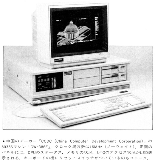 ASCII1988(01)b14_中国GW-386E_W520.jpg