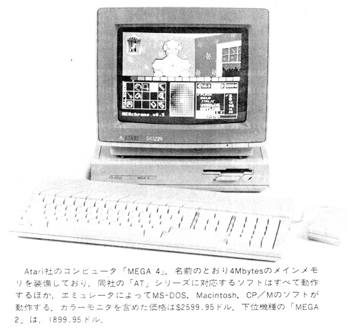 ASCII1988(01)b15_Atari_MEGA4_W520.jpg