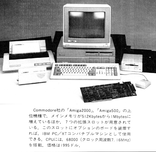 ASCII1988(01)b15_Commodore_Amiga2000_W516.jpg