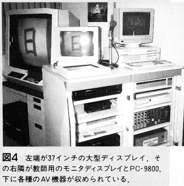ASCII1988(01)c04教育用TRON_図4_W359.jpg