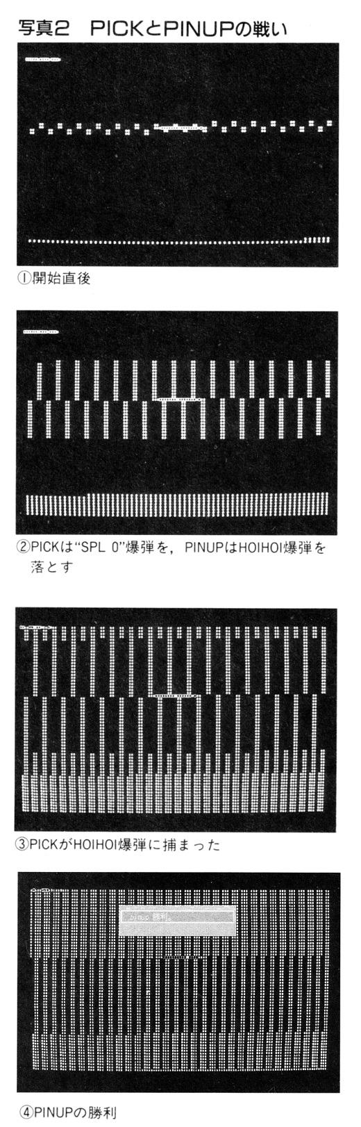 ASCII1988(01)d04COREWARS_写真2_W520.jpg
