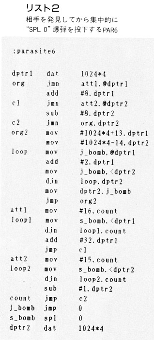 ASCII1988(01)d06COREWARS_リスト2_W318.jpg
