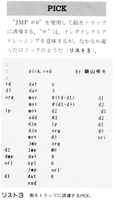 ASCII1988(01)d06COREWARS_リスト3_W365.jpg