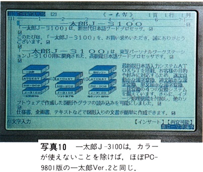 ASCII1988(01)e06J-3100一太郎_写真10_W404.jpg
